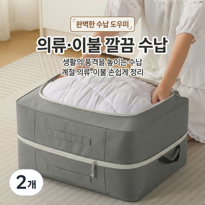 프리미엄 대용량 이불 정리함 옷 보관 리빙박스 패딩 수납, 2개, 그레이