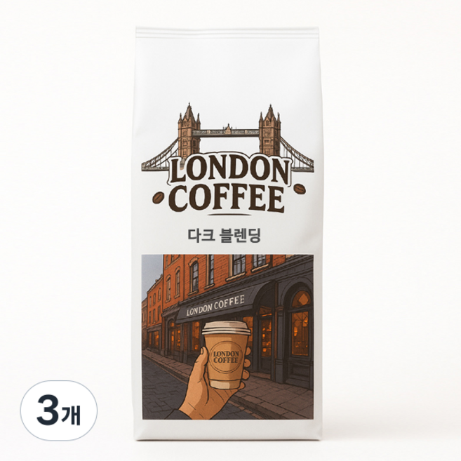 런던커피 다크 블렌딩 원두커피, 1kg, 3개, 홀빈(분쇄안함)