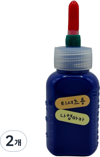 퍼니 패브릭 마카펜 검정 티셔츠용 패브릭 전용 DIY 마커, 2개, Blue 20ml