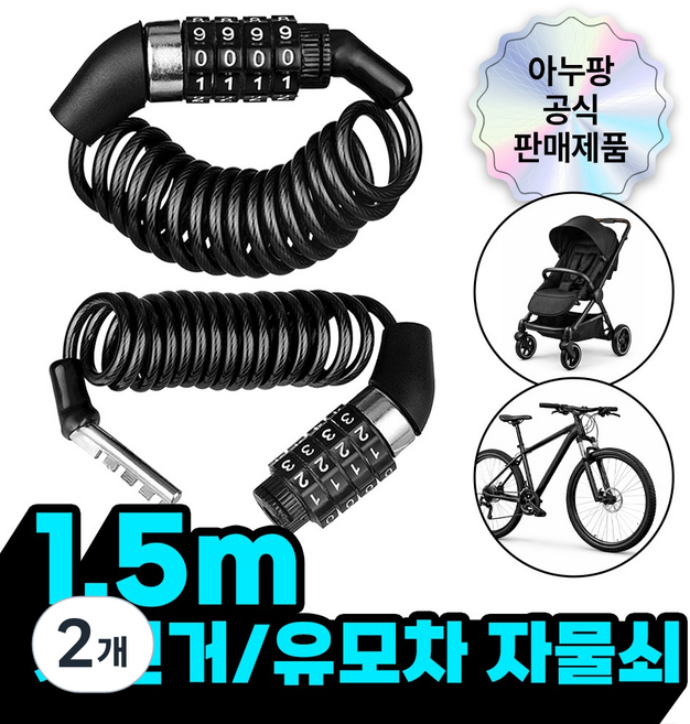 아누팡 강철 스프링 자전거 도난방지 휴대용 번호키 자물쇠, 블랙, 2개