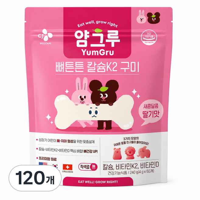 CJ 얌그루 어린이 뼈튼튼 칼슘 K2 비타민D 구미 딸기맛 키즈 영양제, 120개, 60정
