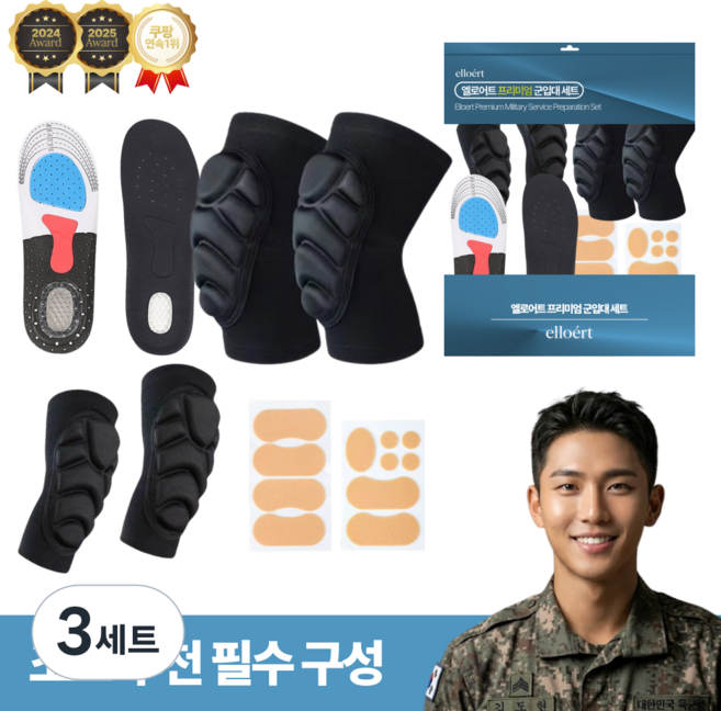 엘로어트 프리미엄 군입대 준비물 세트 군대 훈련소 입대 용품 올인원, 3세트