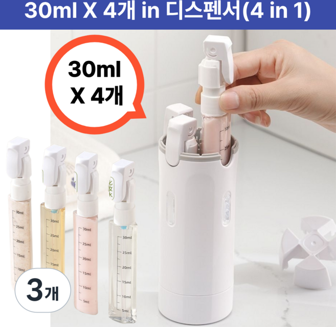 부스트팹 4in1 여행용 디스펜서 올인원 휴대용 화장품 소분 용기 세트 30ml 4개입, 3개, 화이트
