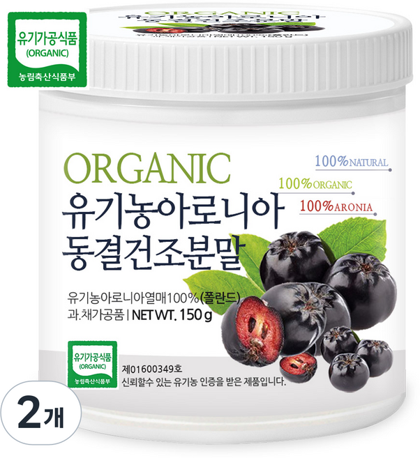 푸른들판 폴란드산 유기농 동결건조 아로니아 분말 100% 베리 열매 블랙 초크베리 ARONIA 분말 가루 파우더, 150g, 2개