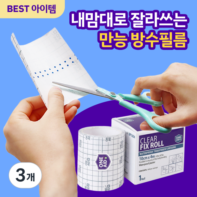 원에이드 밴드 클리어 픽스롤 의료용 투명 반창고, 3개