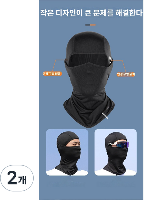 라이더 사이클링 오토바이 발라클라바, 2개, 블랙