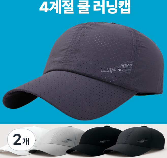 파워라이프 러닝모자 남자 여성 마라톤 런닝 메쉬 물놀이 스포츠 캡모자 볼캡, 네이비, 2개