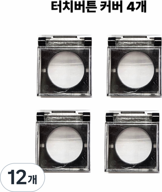 은연랩스 터치버튼 안전커버 인덕션 고양이 화재 예방, 블랙, 12개
