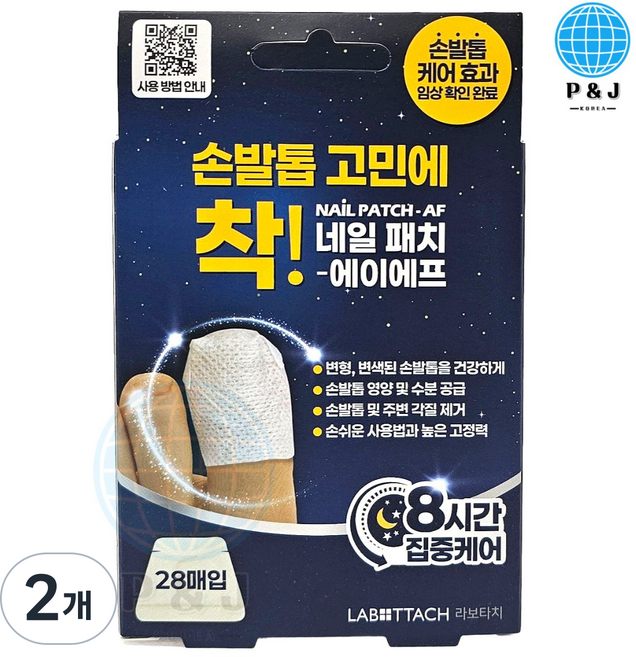 [약국용] 라보타치 네일 패치 에이에프 손발톱 변형 변색 케어 손발톱 영양 케라x, 2개, 850mg