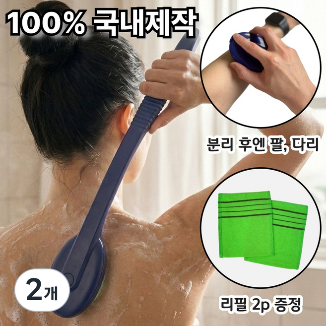 아임셀러 국내제작 헤드분리형 손잡이 등때밀이+리필 2p, 2개, 1개입, 블루