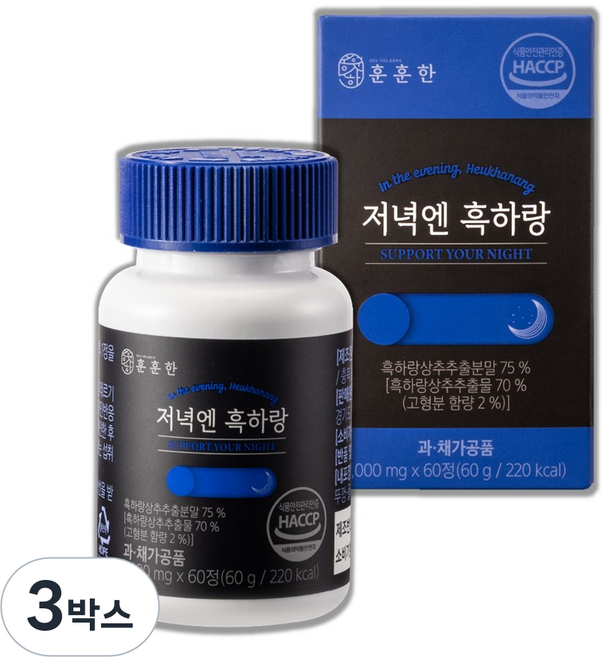 훈훈한푸드 저녁엔 흑하랑 60정 3박스 흑하랑 상추 락투신 수면 영양제