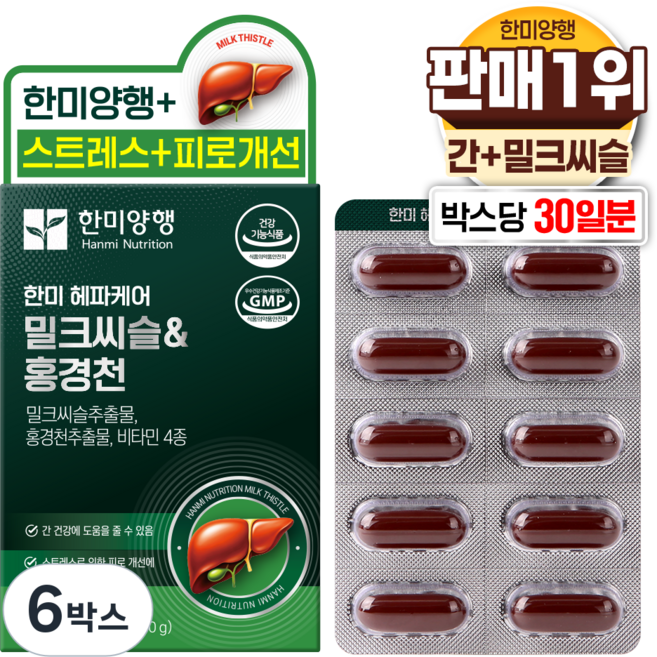 한미양행 한미 헤파케어 골드 밀크씨슬 홍경천 식약청 HACCP 인증 고함량 추출물 7가지 복합 기능성 비타민 E 비타민 B 컴플렉스 스트레스 간 케어 코스트코 영양제, 6박스, 60정