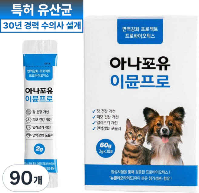 아나포유 이뮨프로 30포 강아지 고양이 유산균 프리미엄 장 건강 설사 변비 점액변 구토 장염 묽은변, 30회분, 장건강/유산균, 3개