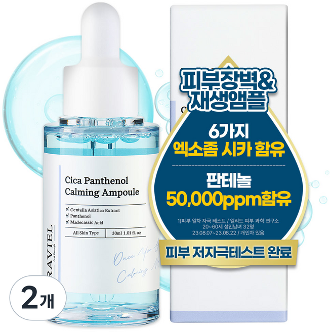 라비엘 시카 판테놀 카밍 앰플, 2개, 30ml