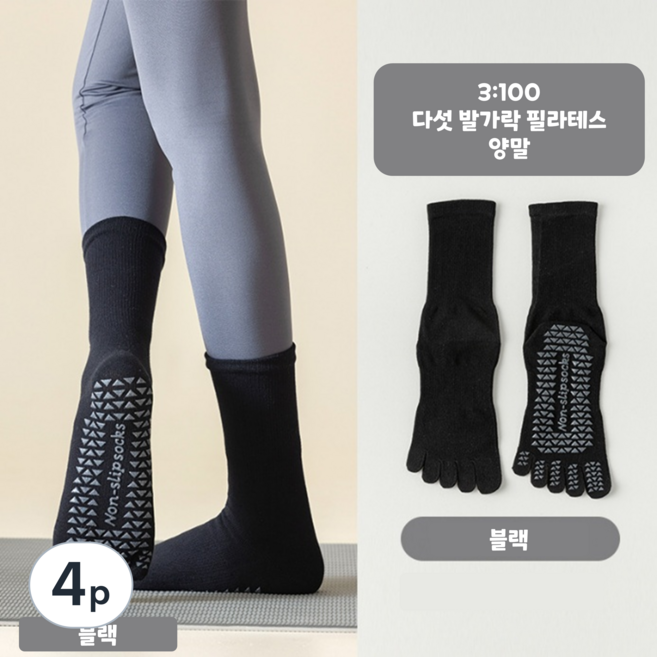 [3:100] 다섯 발가락 요가 필라테스 여성용 장목 양말 토삭스 발가락양말, 4p, 블랙