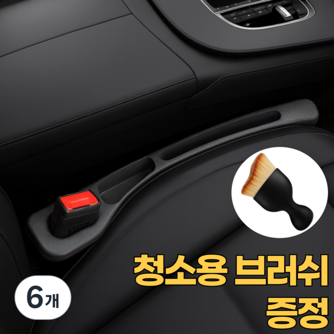 오어브랜드 전차종 호환 자동차 시트 차량 틈새 쿠션 포켓, 6개, 블랙