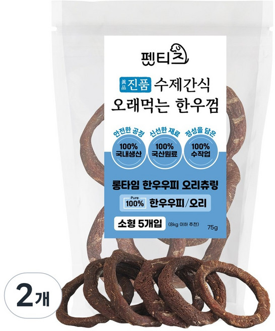 펫티즈 진품 수제간식 오래먹는 한우껌 롱타임 한우우피 츄링, 2개, 75g, 오리츄링