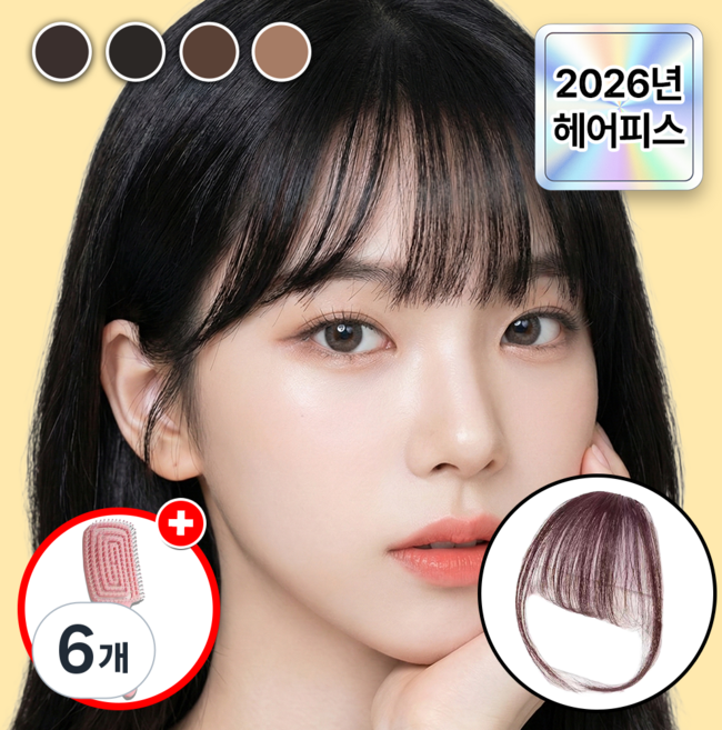 에어릴리 시스루뱅 내츄럴핏 여성 앞머리 가발 헤어피스, 6개, 시스루뱅-딥브라운