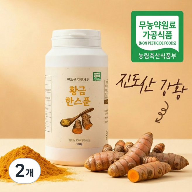 [유기농 국내산 100%] 황금한스푼 진도산 강황가루, 2개, 150g