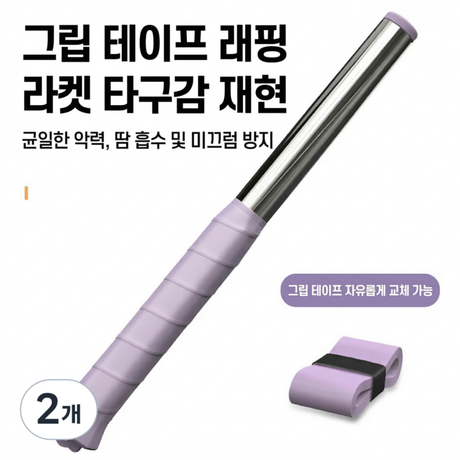 딱딱이 배드민턴 소리나는 스윙 휴대용 연습기 트레이팅도구 빈스윙 손목강화 호신봉 겸용 파워 스매시 파워 스윙 교정 근력 강화 라켓손잡이 연습용 집 실내 연습 셀프 손목강화, 2개, A형-보라
