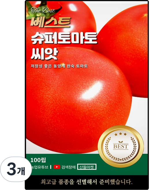 베스트 슈퍼 토마토 씨앗 100립 저장성 좋은 완숙 토마토씨 종자, 3개
