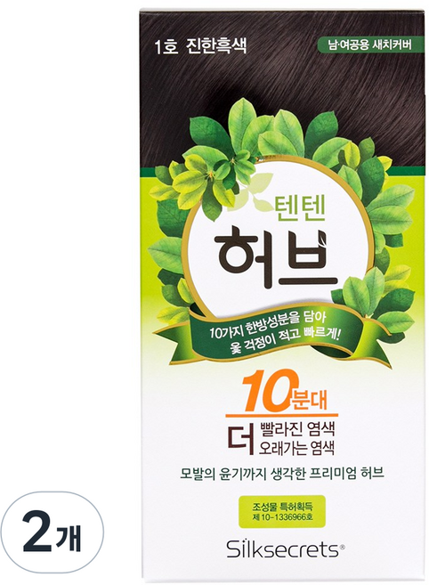 옻안타는 텐텐 허브 10분대 천연 허브염색약 /한방염색약/, 1호 진한 흑색, 2개