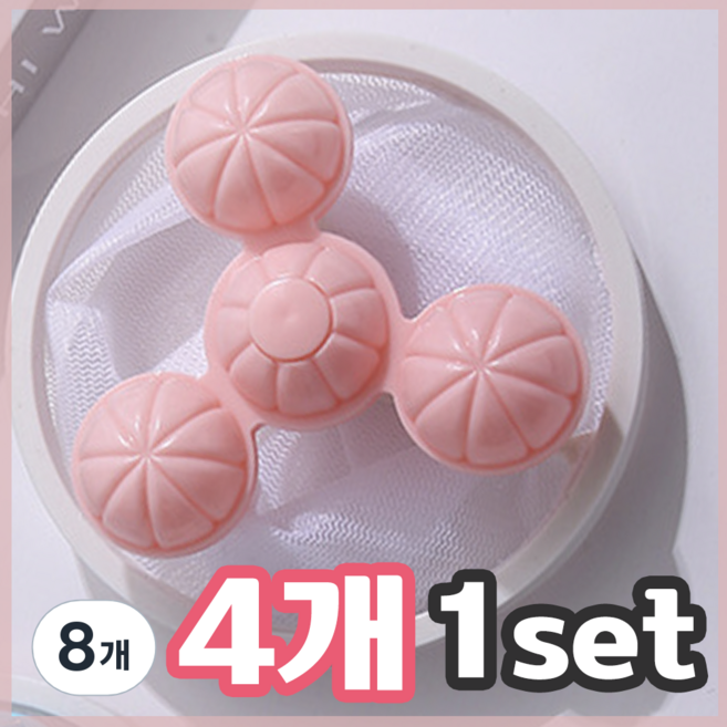 오드상회 세탁기 먼지 제거볼 보플 제거망 세탁볼 세탁기먼지거름망 드럼세탁기세탁볼 세탁기거름망 통돌이세탁볼, 8개, 핑크