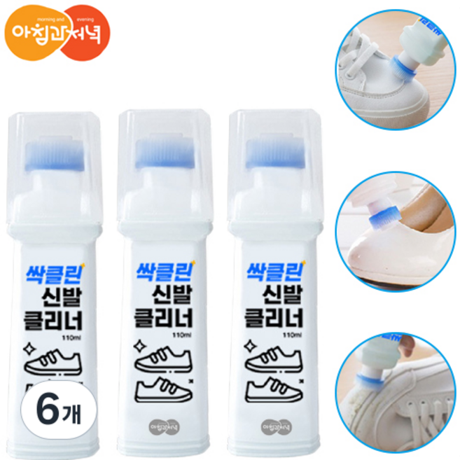 아침과저녁 액체형 문지르면 끝 휴대용 신발 운동화 클리너 110ml, 6개