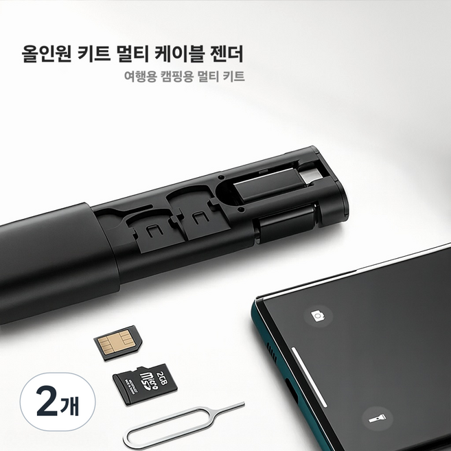 멀티 케이블 키트 올인원 60W고속 케이블 / 데이터 케이블 / 여행용 올인원 케이블 키드, 2개, 블랙, 20cm