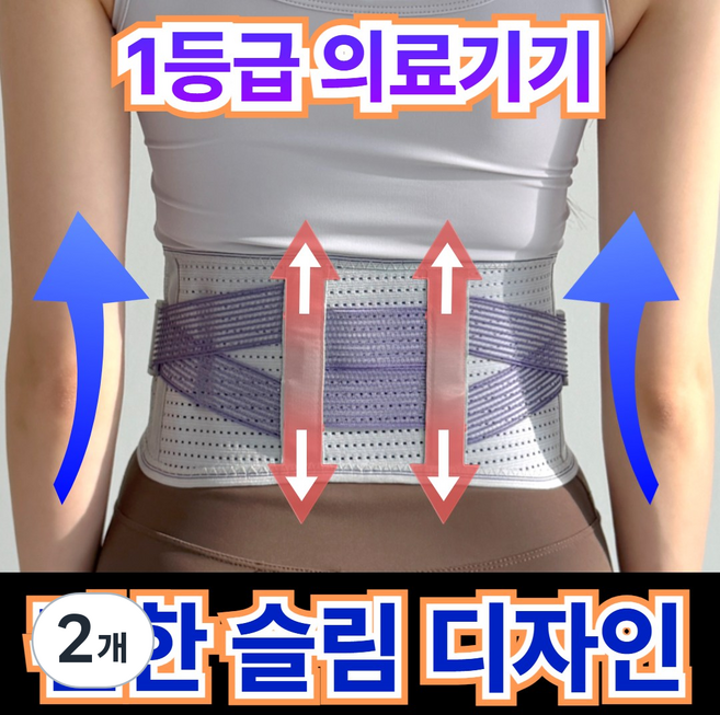자세명가 의료용 폭이 좁은 슬림 이중 압박 허리보호대, 퍼플그레이, 2개