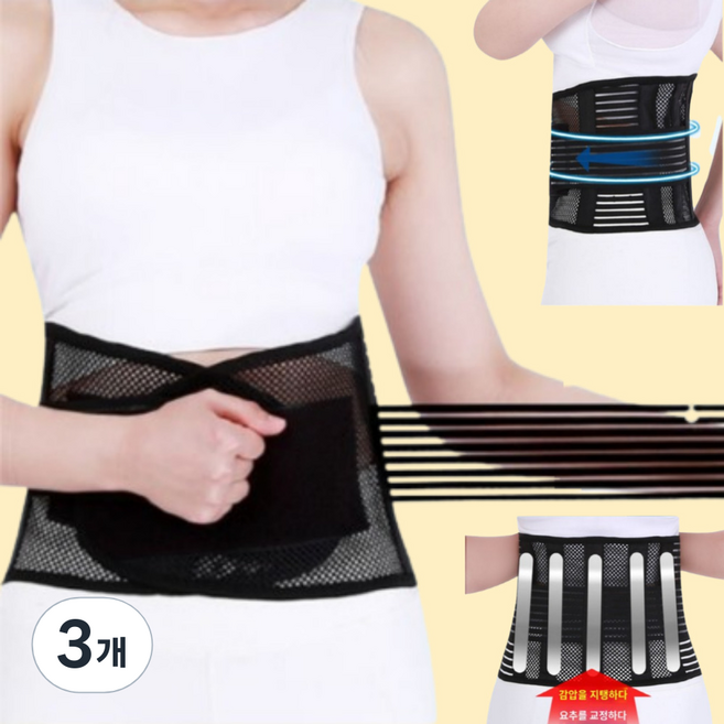 조씨네 여름 가볍고 얇은 메쉬 슬림 허리 복대 보호대, 3개