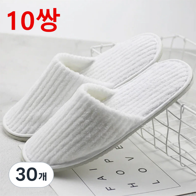 일회용 슬리퍼 10쌍 산호솜 미끄럼방지 호텔 미용실 가정용, 30개, 흰색