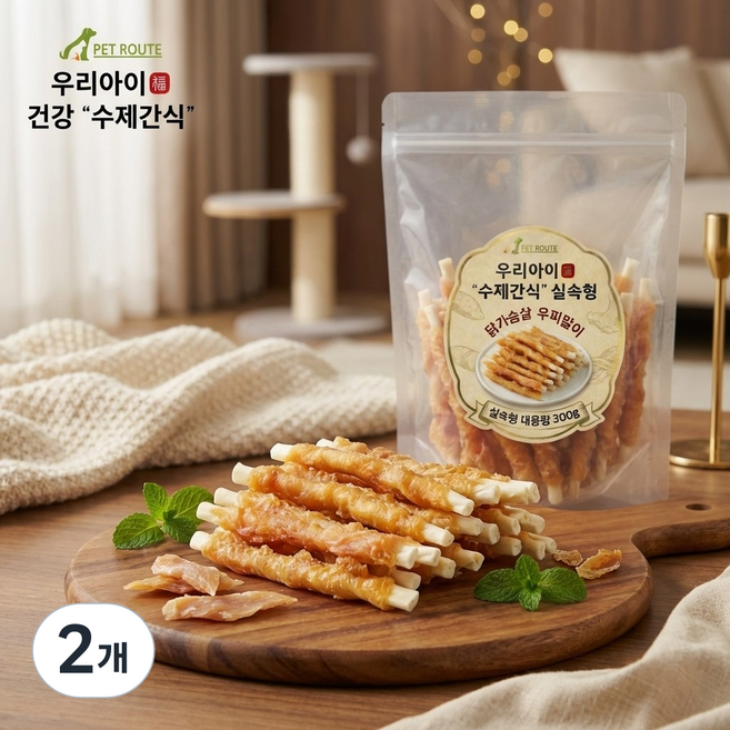 펫루트 우리아이 "수제간식" 실속형, 300g, 2개, 닭가슴살/우피말이