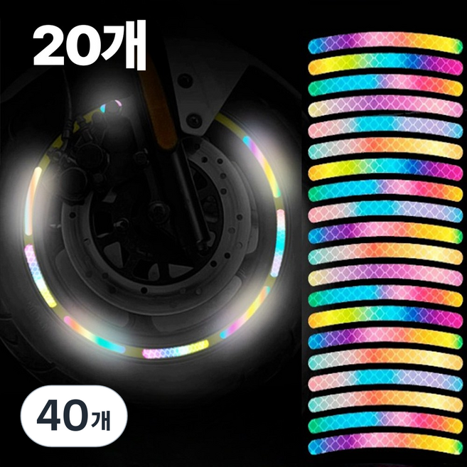 빛공 자전거 휠 타이어 야간 반사 경고 스티커, 레인보우 블루, 40개