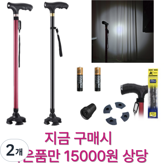 라온케인 LED 초경량 노인 지팡이 네발 어르신 지팡이 여성용 남성용, 레드(버건디), 2개