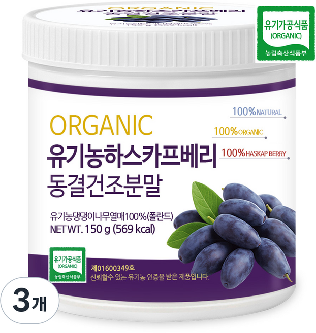 푸른들판 유기농 하스카프 베리 분말 100% C3G 폴란드산 동결건조, 3개, 150g