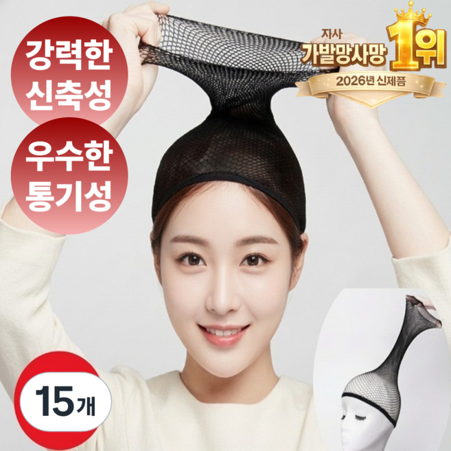 대용량 가발망사머리망 고탄력 우수한 통기성 (짹짹몰), 15개, 블랙