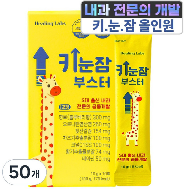 키눈잠부스터 특허2가지 그로우 칼마디 키즈 어린이 청소년 성장기 차즈기 흑하랑 빌베리 젤리, 50개, 10g