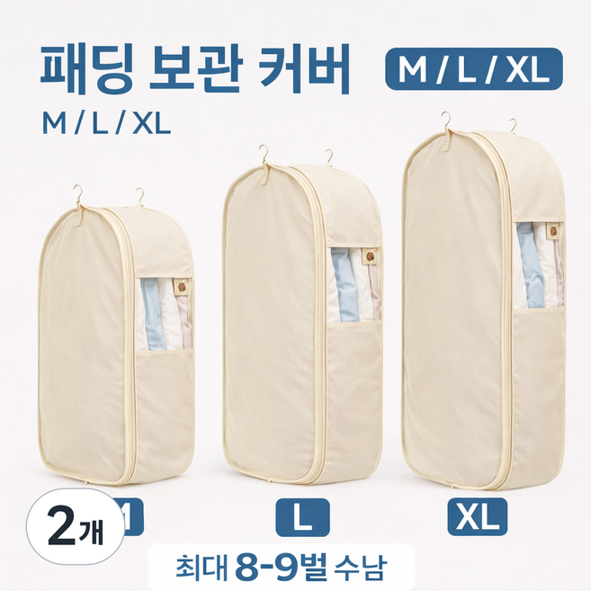 COXCO 패딩 보관 커버 대용량 옷걸이 수납 커버 측면 투명창, 2개, 1개입