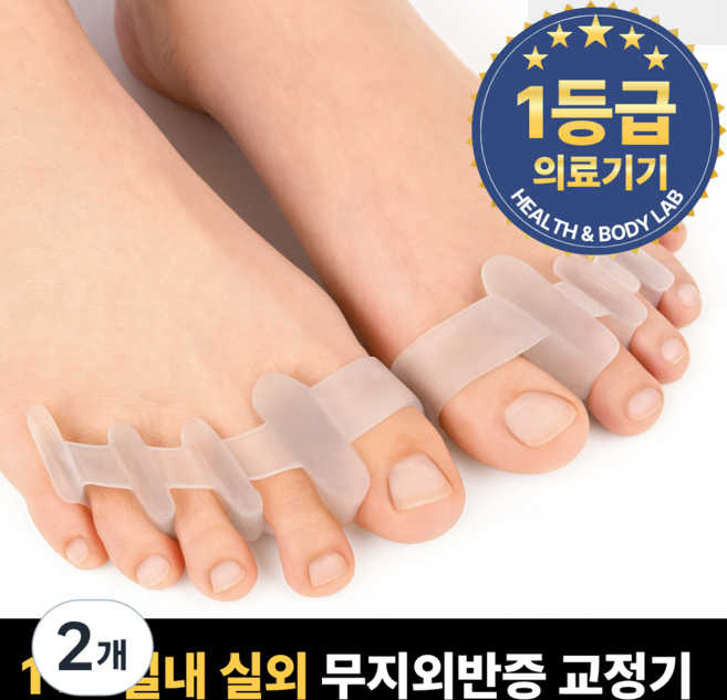 (1+1) 건강체형연구소 의료용 실리콘 무지외반증 교정기 좌우세트 1등급 의료기기 4pcs, 2개