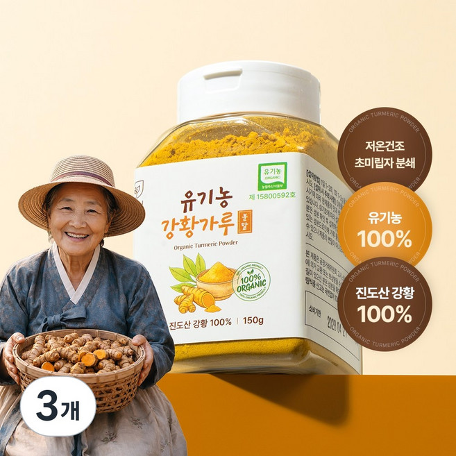 유기농 강황가루 진도산 국산 100%, 3개, 150g