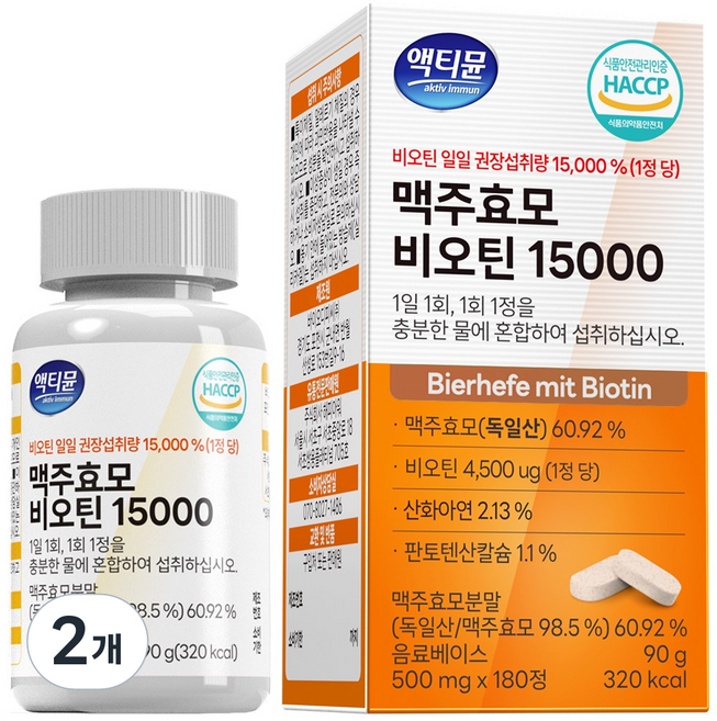 맥주효모 비오틴 식약청인증 15000 독일 액티뮨 영양제, 2개, 180정
