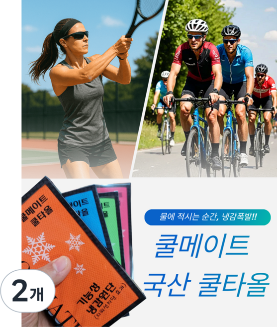 쿨메이트 국산 쿨타올 스포츠 냉감 수건 85 * 35 cm, 그린, 2개