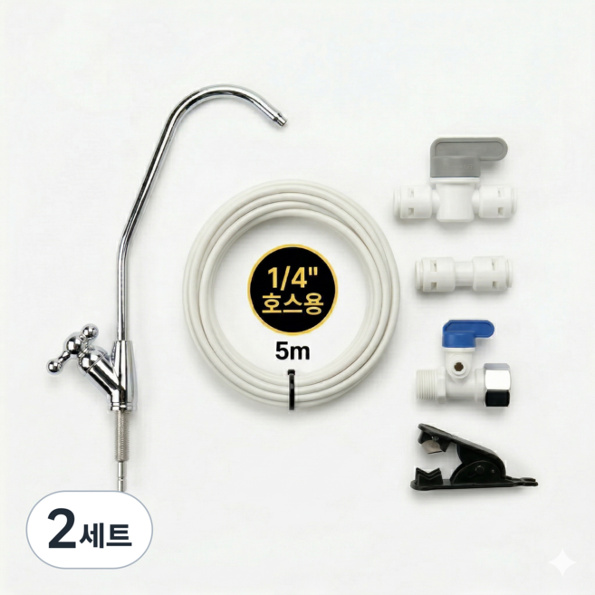 정수기 조리수 파우셋 언더싱크 호스5m 6.35 1/4 아답터 볼밸브 1자피팅 컷팅기, 2세트, E세트