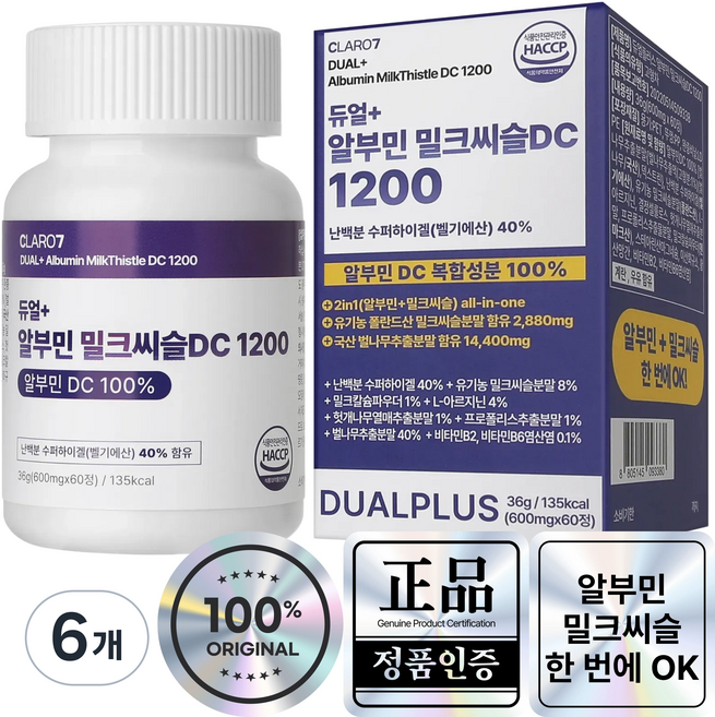 CLARO7 알부민 밀크씨슬 한번에 OK! 듀얼+ 알부민 밀크씨슬 DC1200 해썹 HACCP, 6개, 60회분