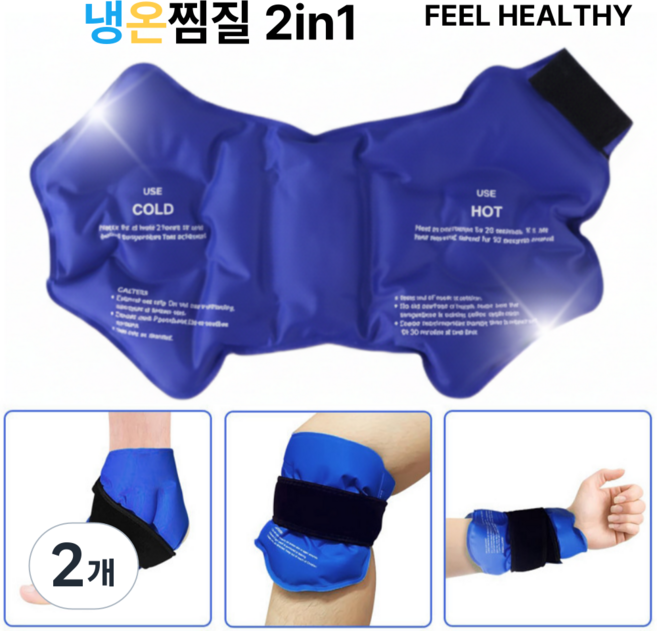 건강느낌 냉온 찜질팩 손목 무릎 발목 근육완화, 2개