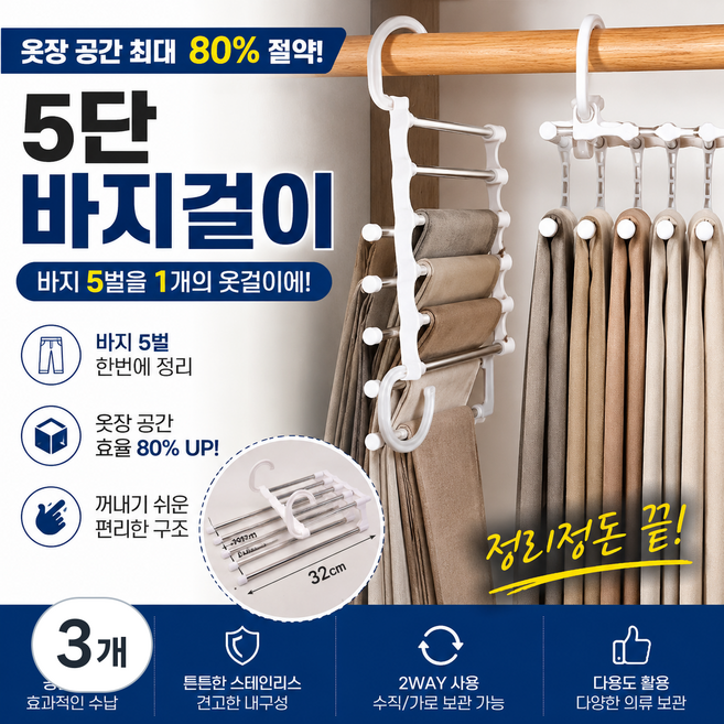 다기능 멀티 접이식 바지걸이, 블랙, 3개