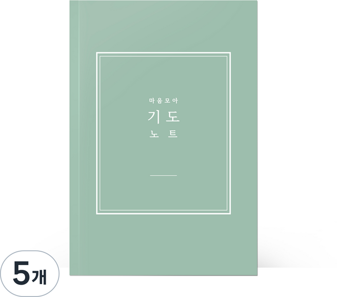 [물가] 베이직 기도노트, 5개