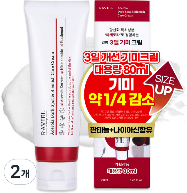 RAVIEL 아세로라 잡티 앤 기미 크림, 80ml, 2개 - 기미 잡티 제거