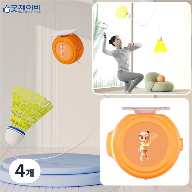 나혼자 하는 배드민턴 연습기 1인용 나홀로 집 실내 홈트 온가족 고무줄 셀프 리턴 셔틀콕, 4개, 1개입, 단색